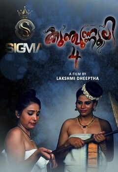 Kunjunnooli Part 4 (2025) Malayalam SigmaSeries Short Films