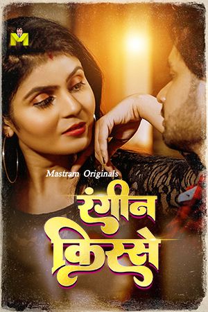 Nayi Dulhan (2025) Hindi Mastram Short Films