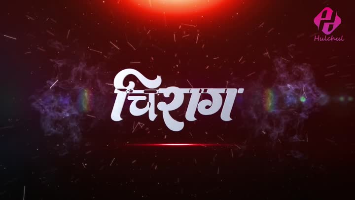 Screenshot Of Chirag (2025) HIndi Season 01 Part 02 HulChul WEB Series